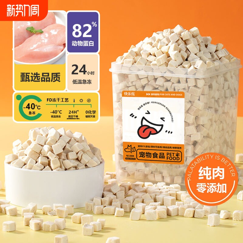 冻干猫零食鸡肉粒鸡胸肉宠物猫咪狗狗零食营养肉干条增肥发腮猫粮