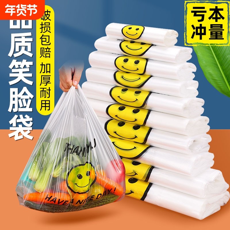 透明笑脸塑料袋商用外卖打包袋手提购物方便小中大号拎袋子垃圾袋