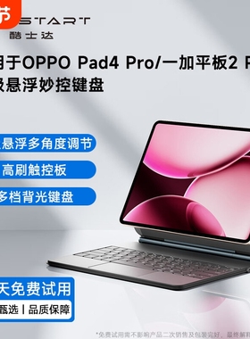 适用OPPO Pad4Pro智能触控键盘一加平板2Pro悬浮妙控磁吸无线蓝牙13.2英寸平板电脑保护壳套鼠标OnePlus Pad3