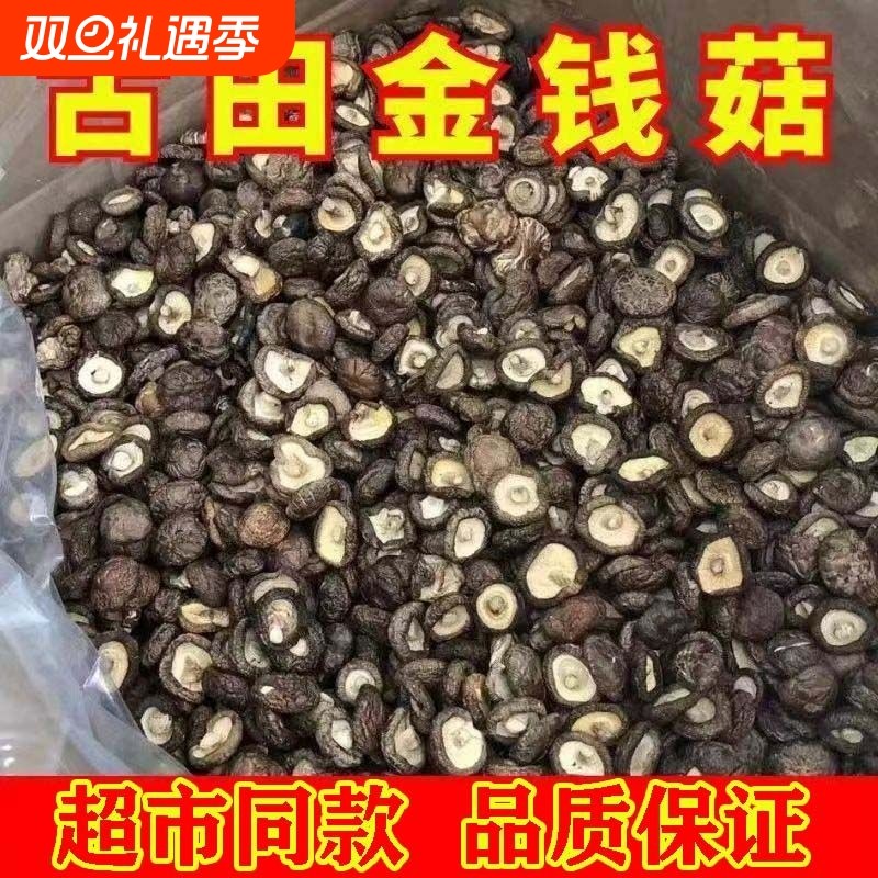 古田小香菇干货批发蘑菇菌类冬菇煲汤蒸炖鸡珍珠菇金钱菇干香菇