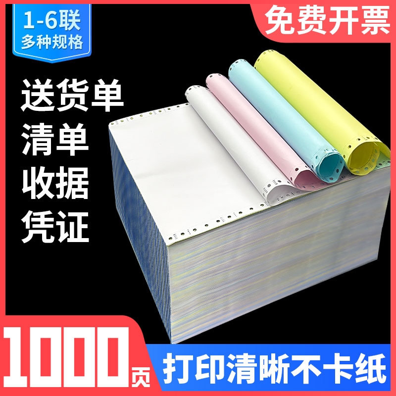 针式电脑打印纸三联二等分二联三联单四联二等分出库单两联二等分241-3联2等分发票清单送货打印机票据专用纸