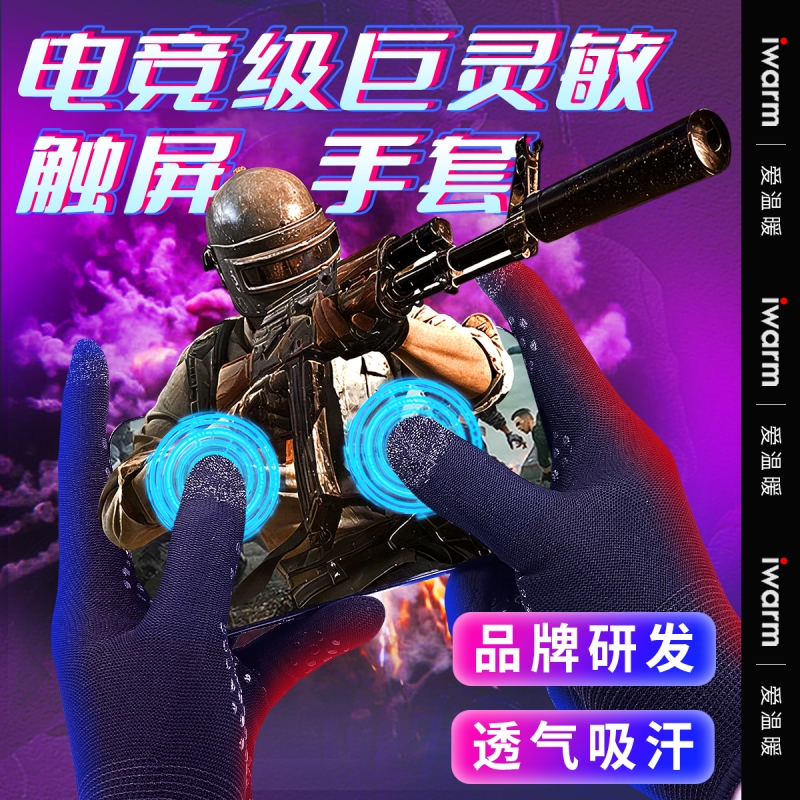 iwarm电竞专用触屏手套