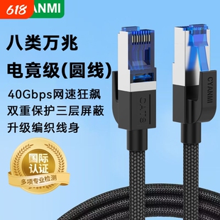 CYANMI八类纯铜网线8类万兆屏蔽网络连接线游戏电竞8芯双绞线