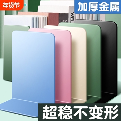 【极速发货】学生专用金属书立