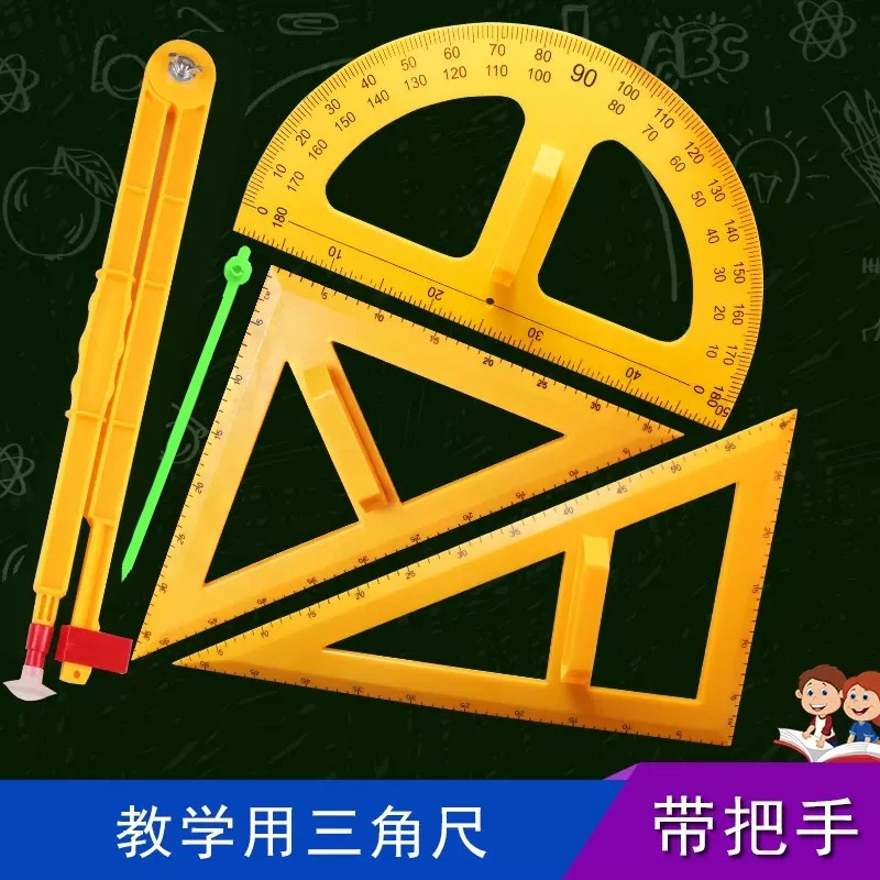 三角板套装磁吸式教学用三角尺量角器塑料大号磁性圆规教具几何绘图数