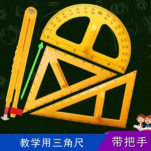 三角板套装磁吸式教学用三角尺量角器塑料大号磁性圆规教具几何绘图数学教学器材教师用黑板演示教具学校上课