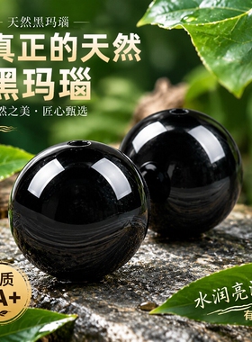 天然黑玛瑙散珠手串多宝单颗配珠
