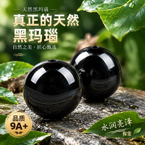 天然黑玛瑙散珠手串多宝单颗配珠