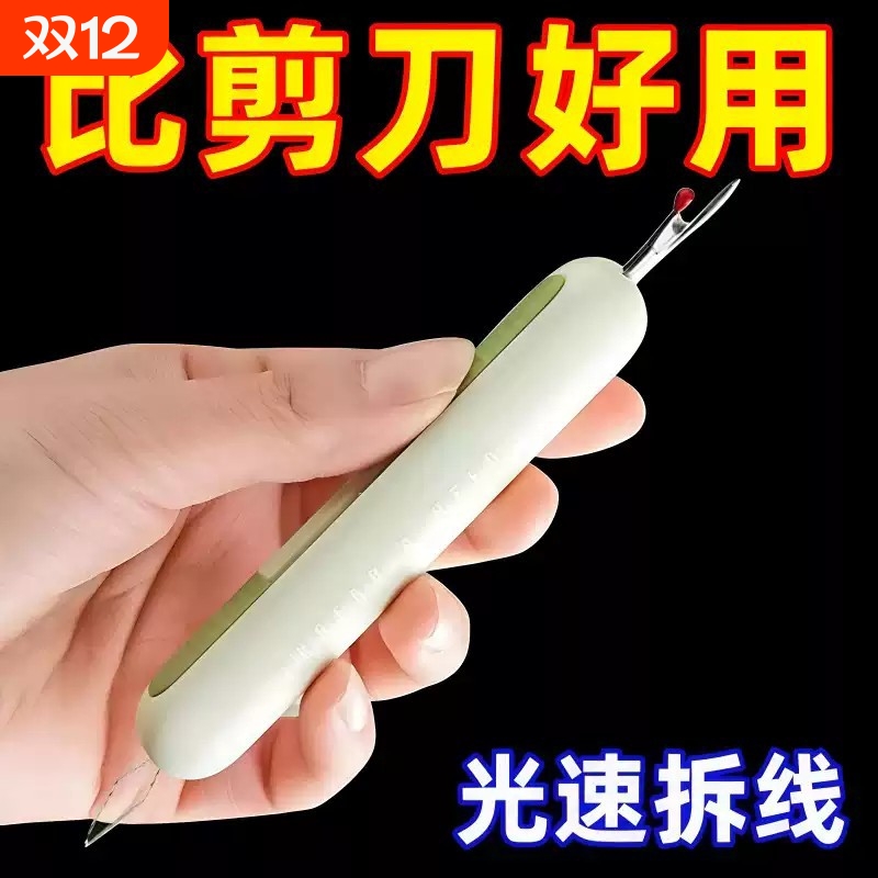 穿针器新款家用多功能拆线器挑线器老人专用手工缝纫工具穿针神器