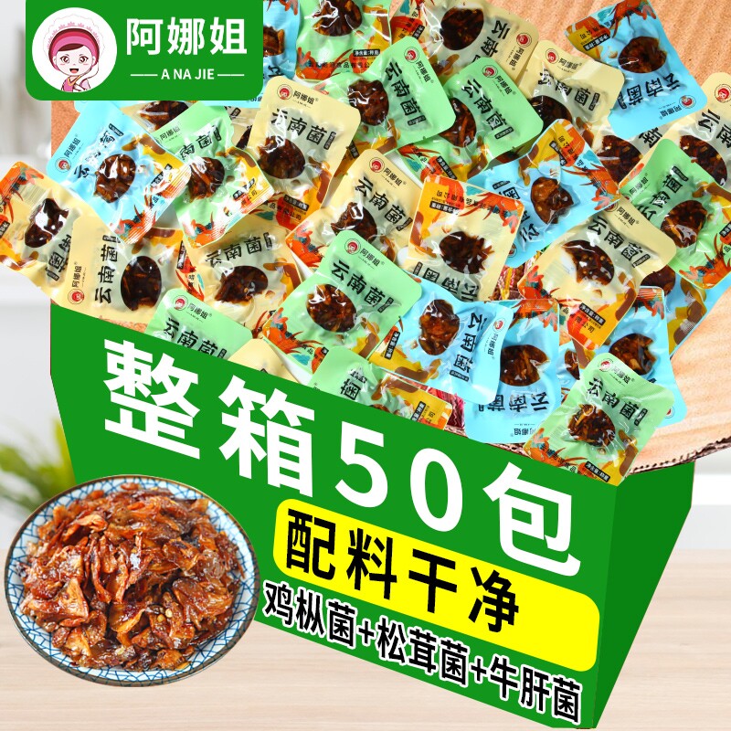 云南特产即食鸡枞菌牛肝山珍菌香菇菌休闲小零食网红爆款菌菇袋装
