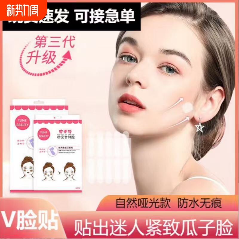 瘦脸贴化妆用隐形脸部下垂提拉紧致贴哑光透明贴脸神器面部美颜贴