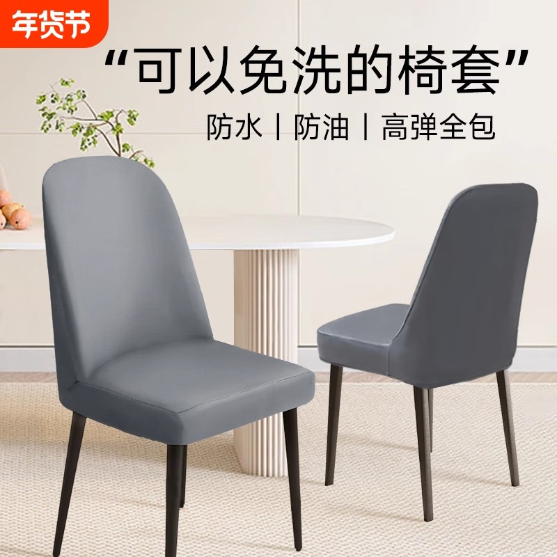 椅子套罩2025新款万能全包保护套四季通用轻奢餐桌弧形座椅套家用,居家布艺,椅套/椅垫,淘宝优惠券,粉丝福利购,淘宝优惠卷