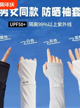 冰袖夏季防晒女男同款袖套冰丝护臂套袖薄款骑行手套护肘黑色白色