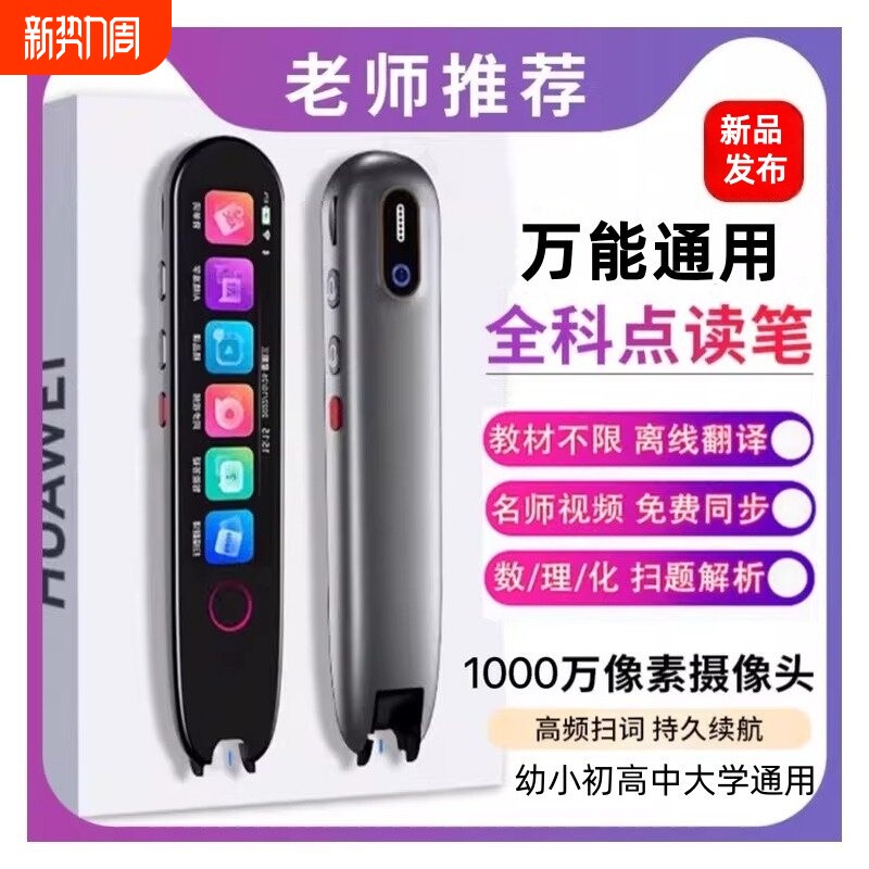 2026正品学生扫描词典笔英语点读笔学习机小学生初中高中万能通用