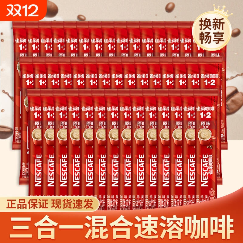 雀巢咖啡原味特浓低糖学生提神三合一速溶咖啡粉散装正品奶香醇香