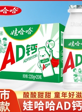 娃哈哈AD钙奶100g/220g瓶装整箱原味儿童学生早餐奶饮品含乳饮料