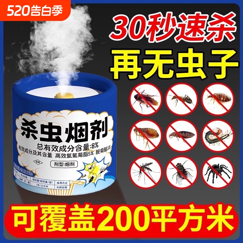 杀虫剂家用室内无毒虫卵双杀灭蚊烟雾弹剂端小飞虫蟑螂跳蚤药全窝