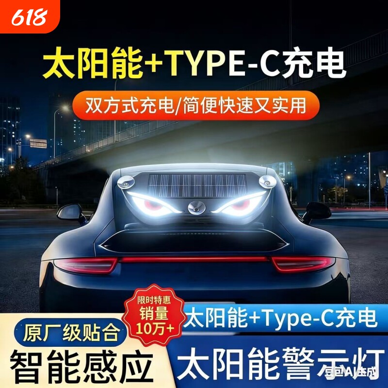 恶魔之眼【超10000次加购】汽车动态LED眼睛灯会动的眼睛灯氛围灯