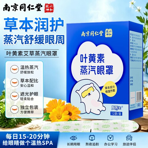 蒸汽眼罩舒缓眼疲劳叶黄素热敷解睡觉遮光男女学生睡眠发热护眼贴