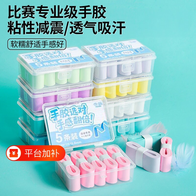 加厚羽毛球手胶手柄绑带防滑吸汗带防汗缠绕带鱼竿网球拍专用把胶