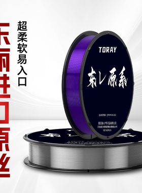 东丽原丝鱼线主线软子线超强拉力钓鱼线TORAY碳日本原装进口尼龙