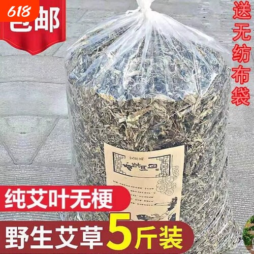 野生艾叶草干艾草叶月子专用产后泡脚洗澡药包蒿去湿气纯艾泡澡