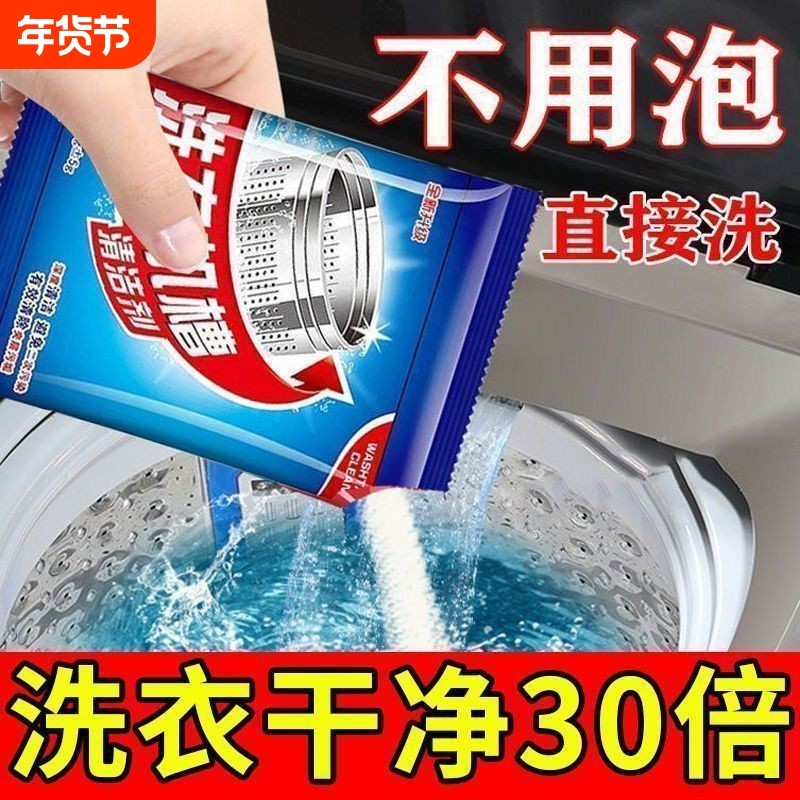 洗衣机槽清洁剂强力除垢去味专用全自动滚筒洗污渍清洗剂爆氧粉