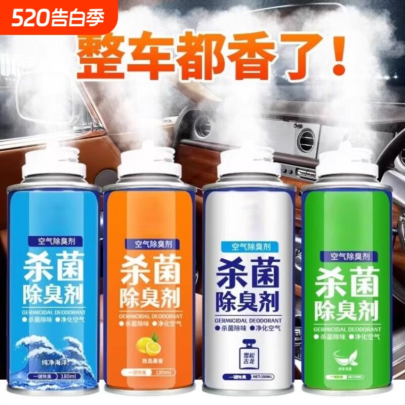 车内异味去除剂家用自喷型空气清新剂汽车空调杀菌除臭剂香薰喷雾