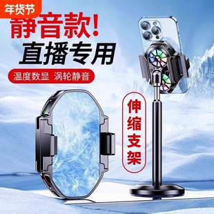 直播专用手机散热器半导体制冷降温神器主播打游戏电竞静音背夹式带支架一体车载风扇充电适用于黑鲨苹果小米