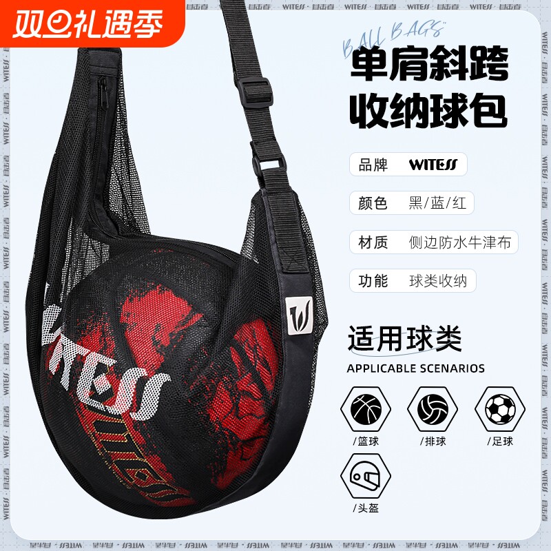WITESS目击者篮球包单肩斜挎包训练运动背包网袋排球足球包头盔包