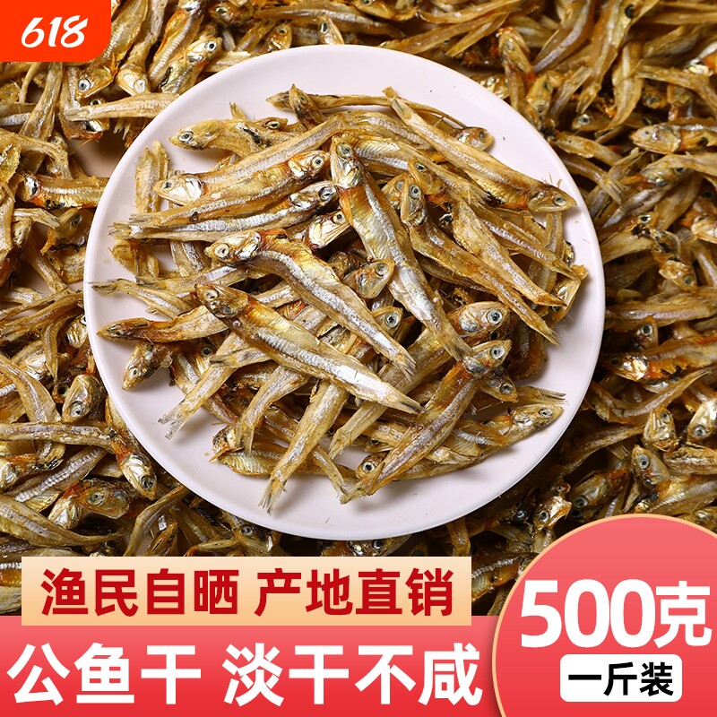 小鱼干货咸鱼干银鱼风干鱼海鱼海燕鱼干公鱼干小鱼花生辣椒炒小鱼