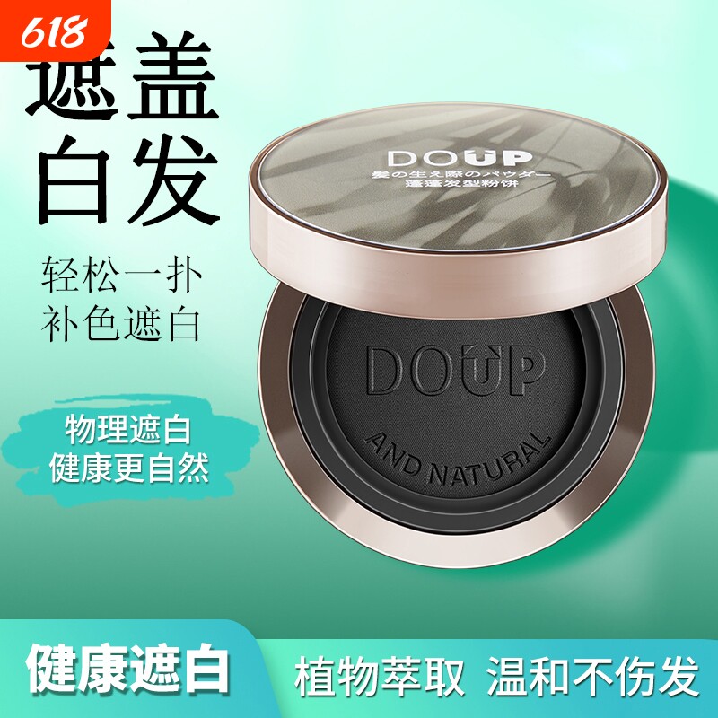 美发盖白白发遮盖神器粉饼植物在家一次性补色遮白白头发发型蓬松