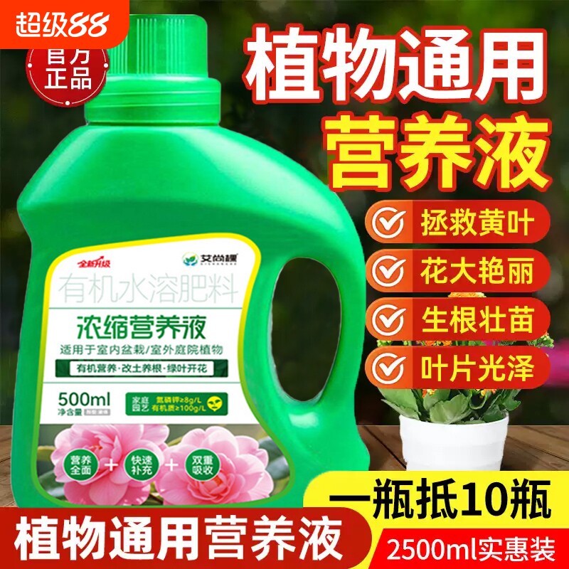 植物营养液通用型家用养花卉绿萝水培绿植多肉盆栽发财树液体肥料