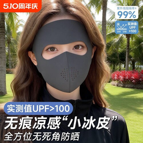 【千万人推荐！】冰丝防晒面罩