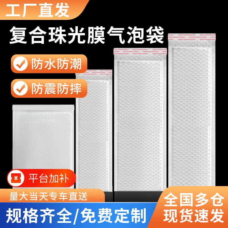 加厚白色珠光膜气泡信封袋防震泡沫袋服装快递打包装袋子长条发货