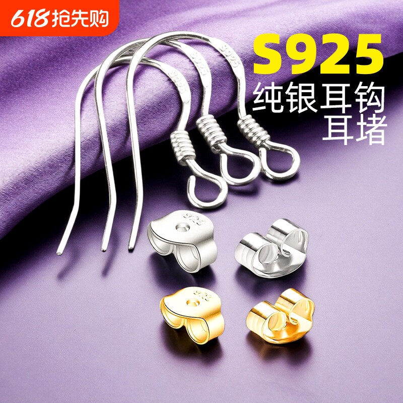 s925纯银耳钩耳堵18KDIY配件材料耳钉帽后塞耳塞足银蝴蝶金