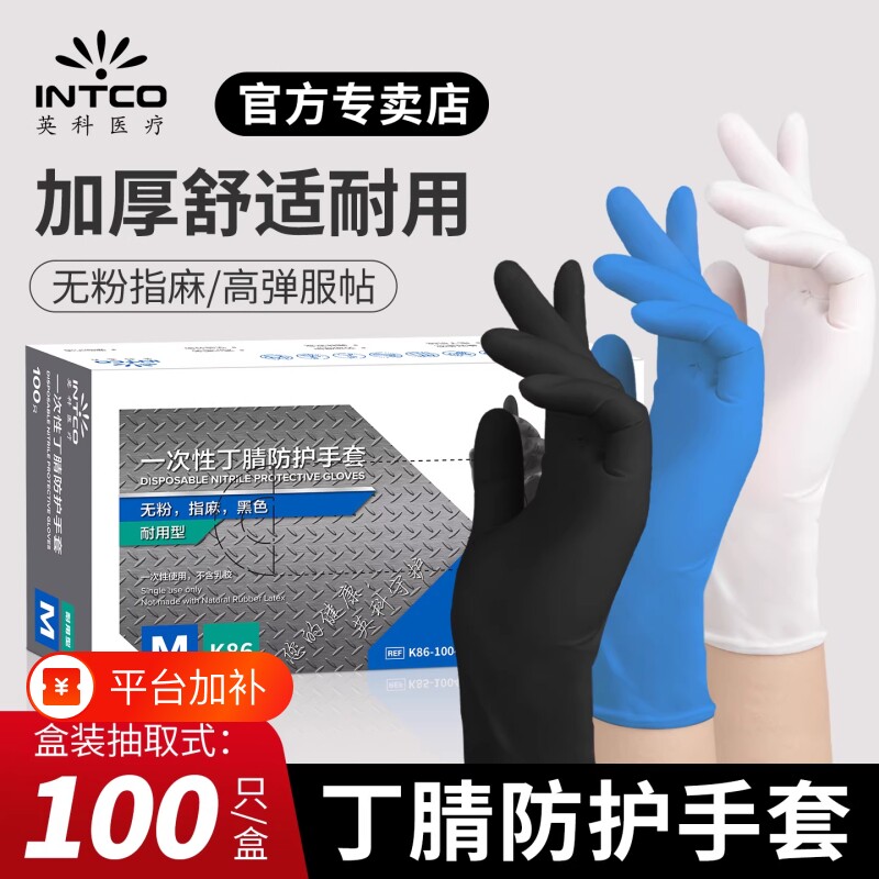 英科医疗一次性手套黑色丁腈乳胶加厚耐用食品级丁睛橡胶厨房餐饮