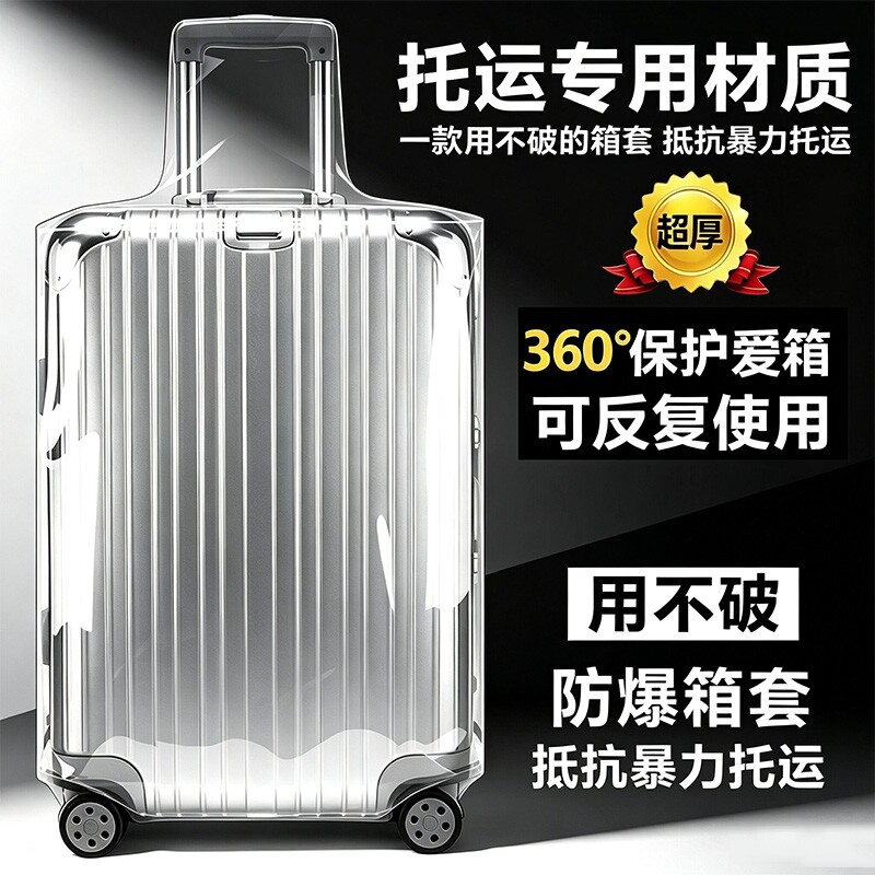 行李箱保护套拉杆箱旅行箱套新款加厚皮包箱子托运专用防水防尘罩图片
