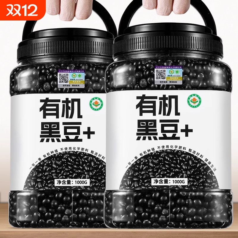 有机黑豆瓶装1kg绿芯官方旗舰店