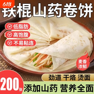 铁棍山药春饼手工烫面烙馍卷饼淄博烧烤单饼手抓饼薄饼皮早餐即食