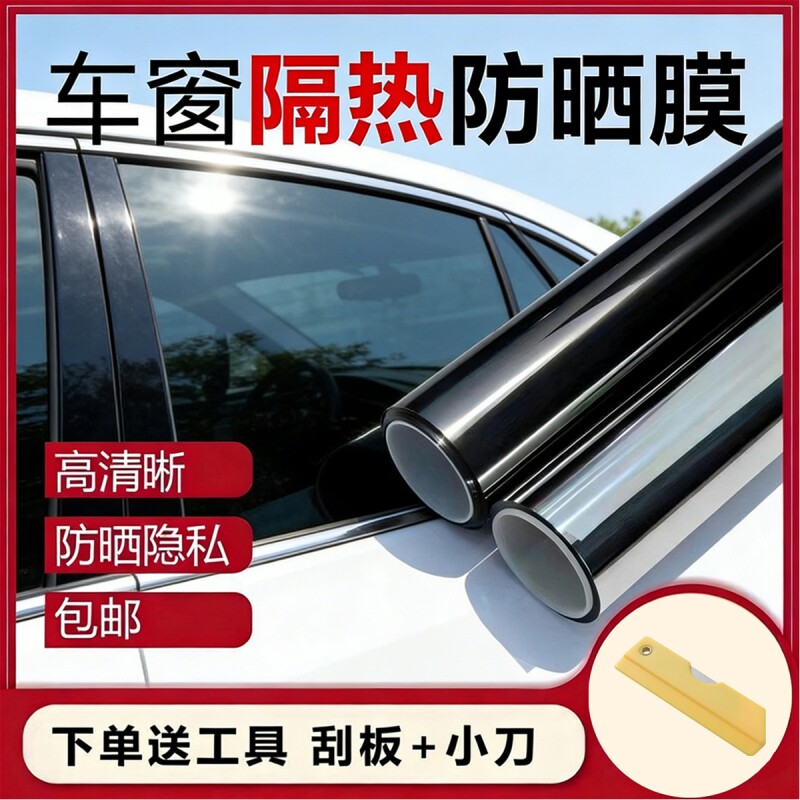 汽车膜车窗贴膜前挡全车高隔热防晒玻璃膜货车面包车隐私防爆车膜