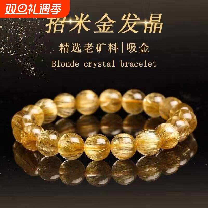 天然黄水晶手串招财富贵转运珠黄色金发晶手链女旺财运礼物发丝