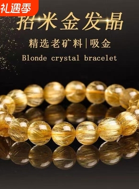 天然金发晶手串招财富贵转运珠