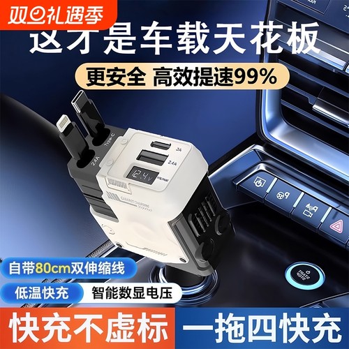 车载充电器超级快充一拖四伸缩线120W车充快速汽车点烟器转换插头
