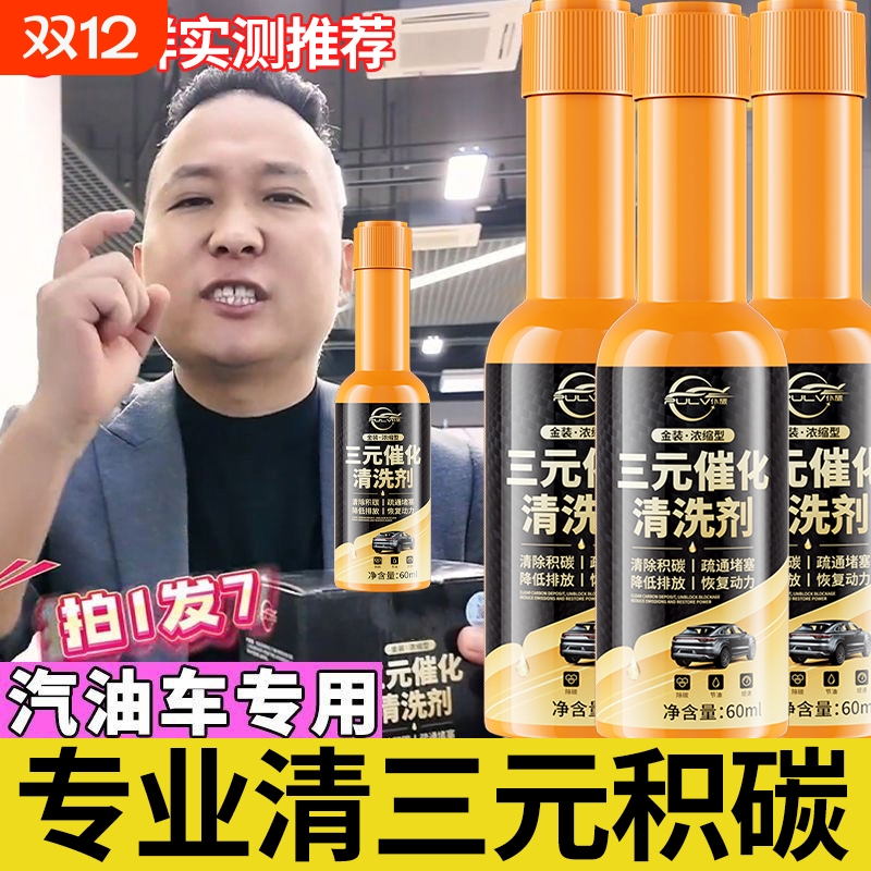 仆旅三元催化清洗剂官方旗舰店