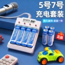 茵伏5号电池可充电套装 7号1.2v镍氢玩具挂钟电视遥控器话筒相机智能指纹门锁电子秤家用专用大容量五七号正品