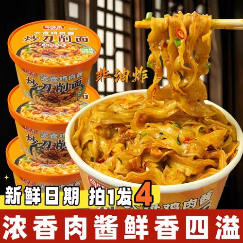 今味来刀削面泡面桶装即食夜宵食品零食速食早餐整箱面食剁椒特色