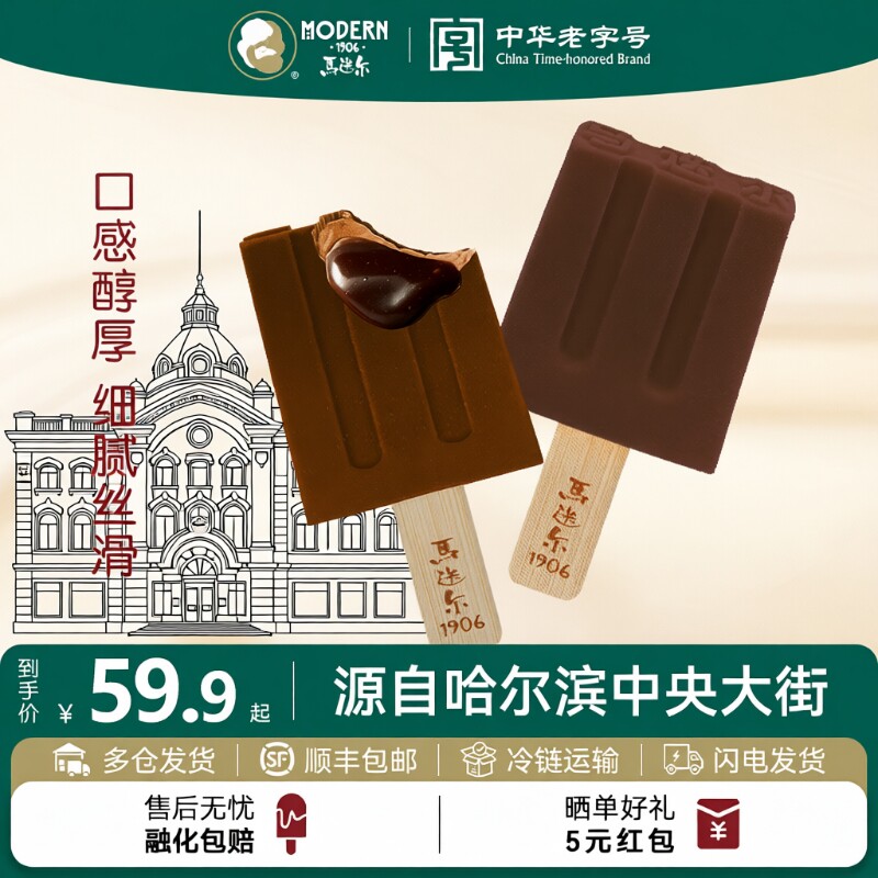 【下拉领补贴】马迭尔黑巧流心老冰棍经典原味雪糕批发草莓冰淇淋