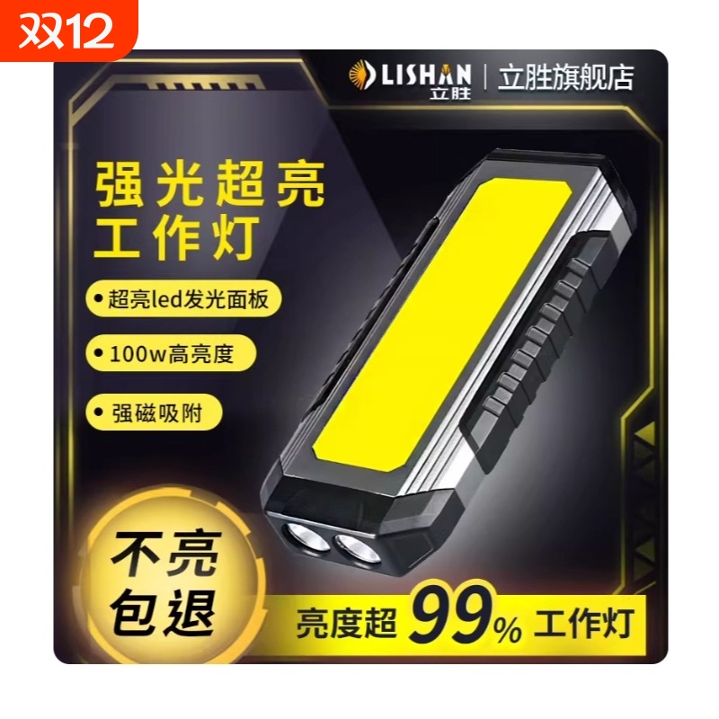 立胜锂电池维修灯强光超长续航
