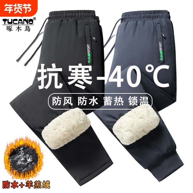 啄木鸟棉裤男款冬季男士加绒裤子加厚冲锋裤外穿防风保暖羊羔绒男,户外/登山/野营/旅行用品,冲锋裤,淘宝优惠券,粉丝福利购,淘宝优惠卷